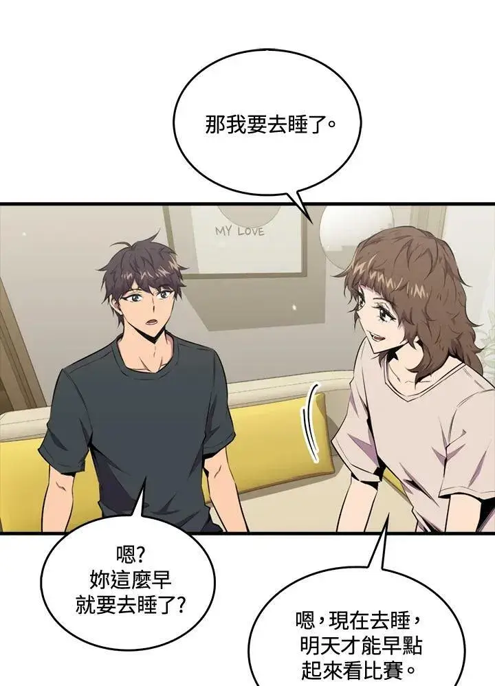 《躺赢玩家》第54话图78