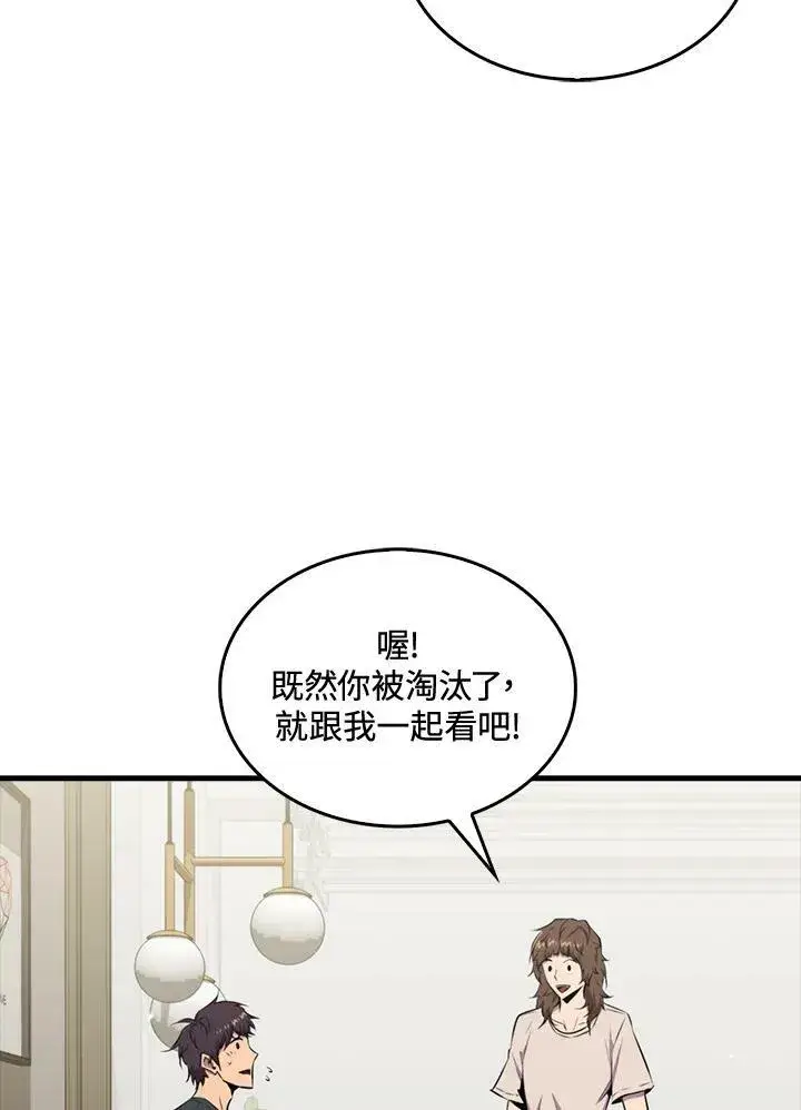 《躺赢玩家》第54话图79
