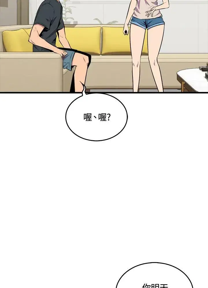 《躺赢玩家》第54话图80