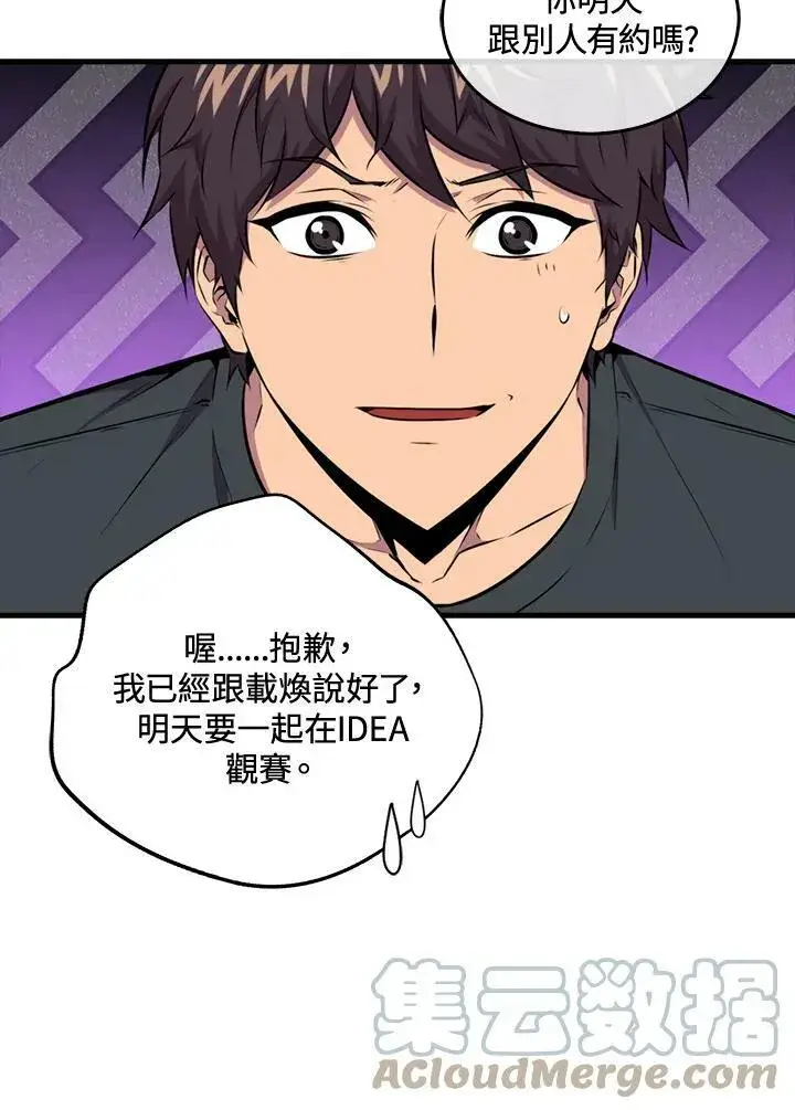 《躺赢玩家》第54话图81