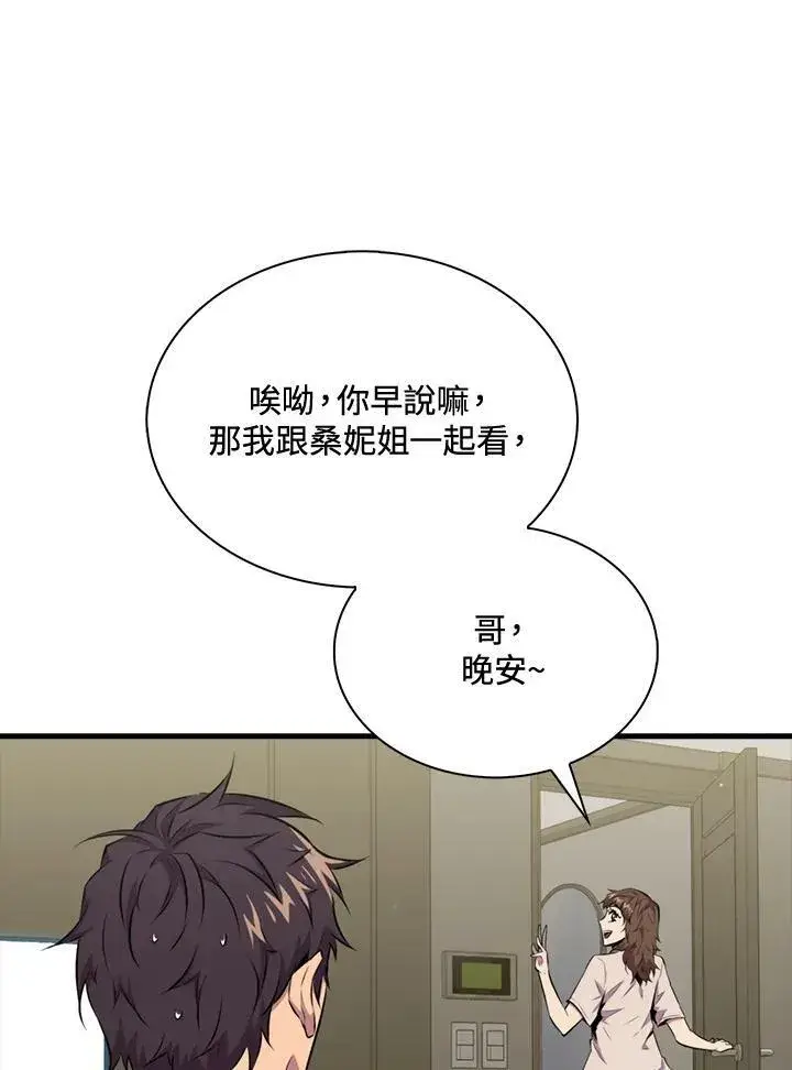 《躺赢玩家》第54话图82