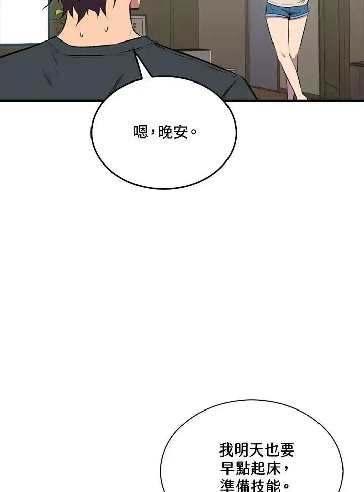 《躺赢玩家》第54话图83