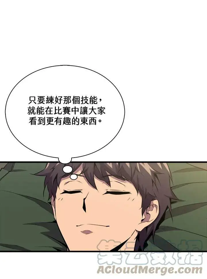 《躺赢玩家》第54话图85