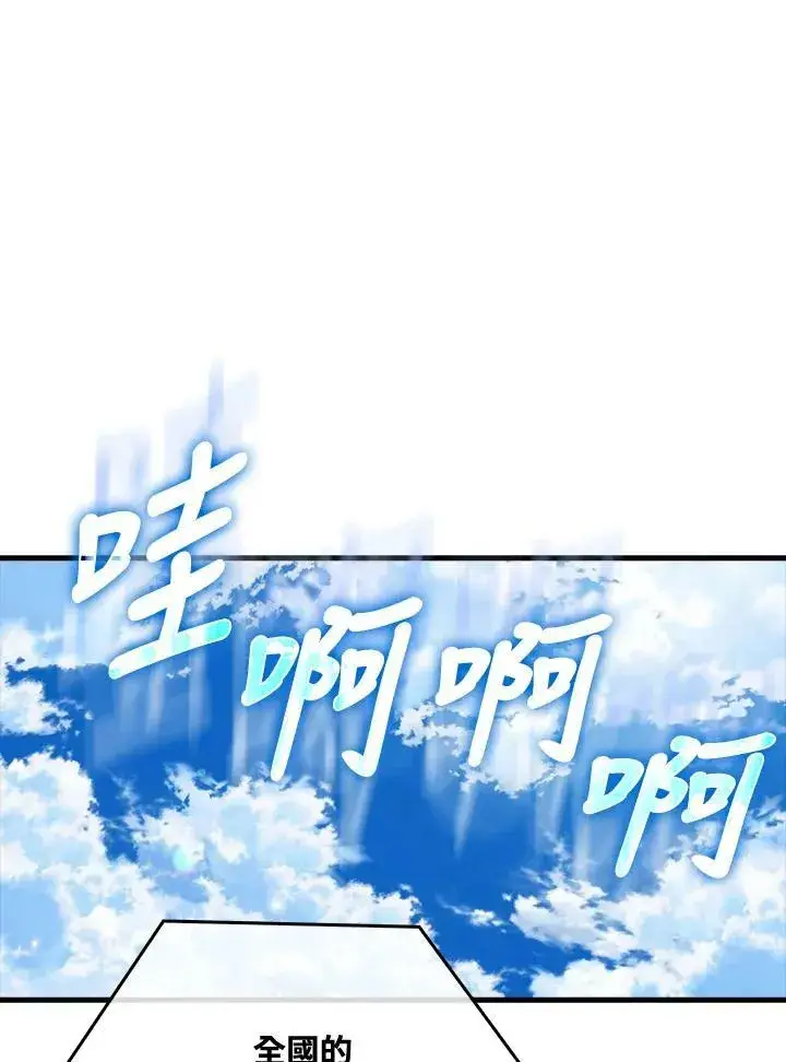 《躺赢玩家》第54话图87