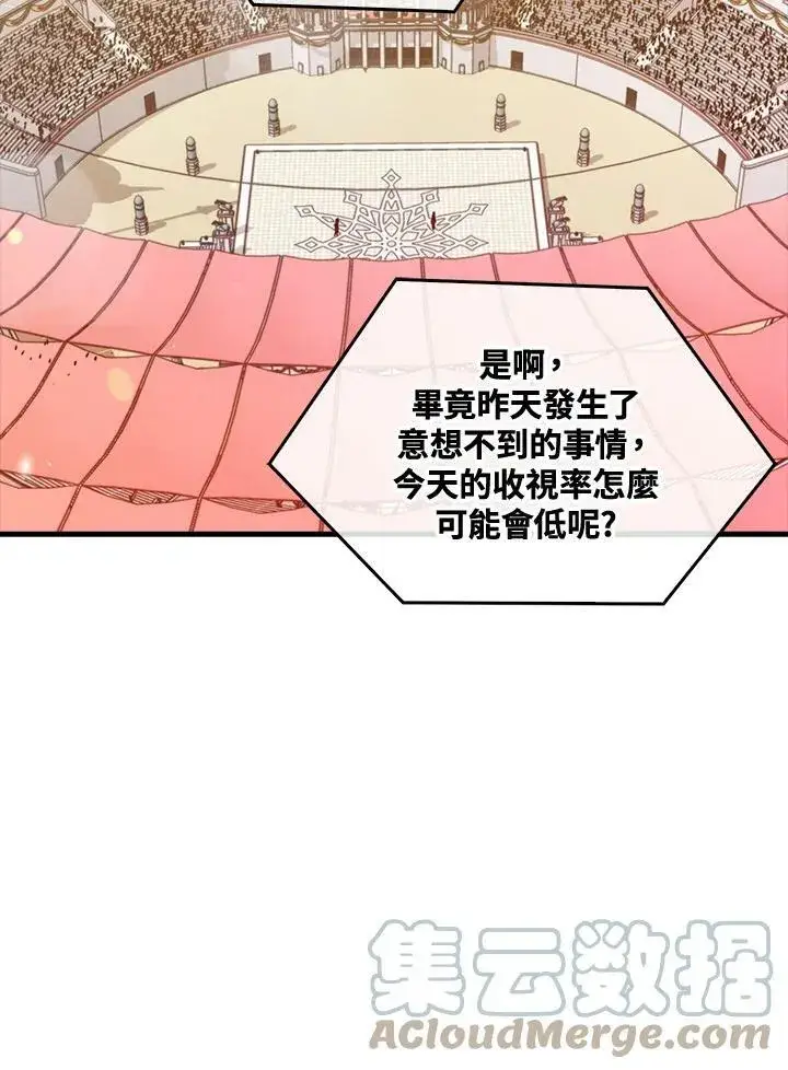《躺赢玩家》第54话图89