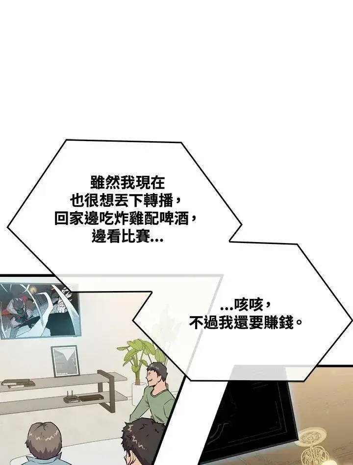 《躺赢玩家》第54话图90