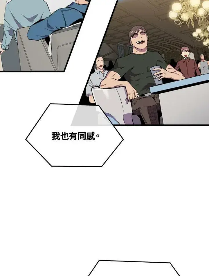 《躺赢玩家》第54话图91