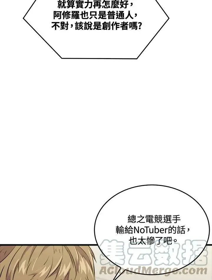 《躺赢玩家》第54话图93