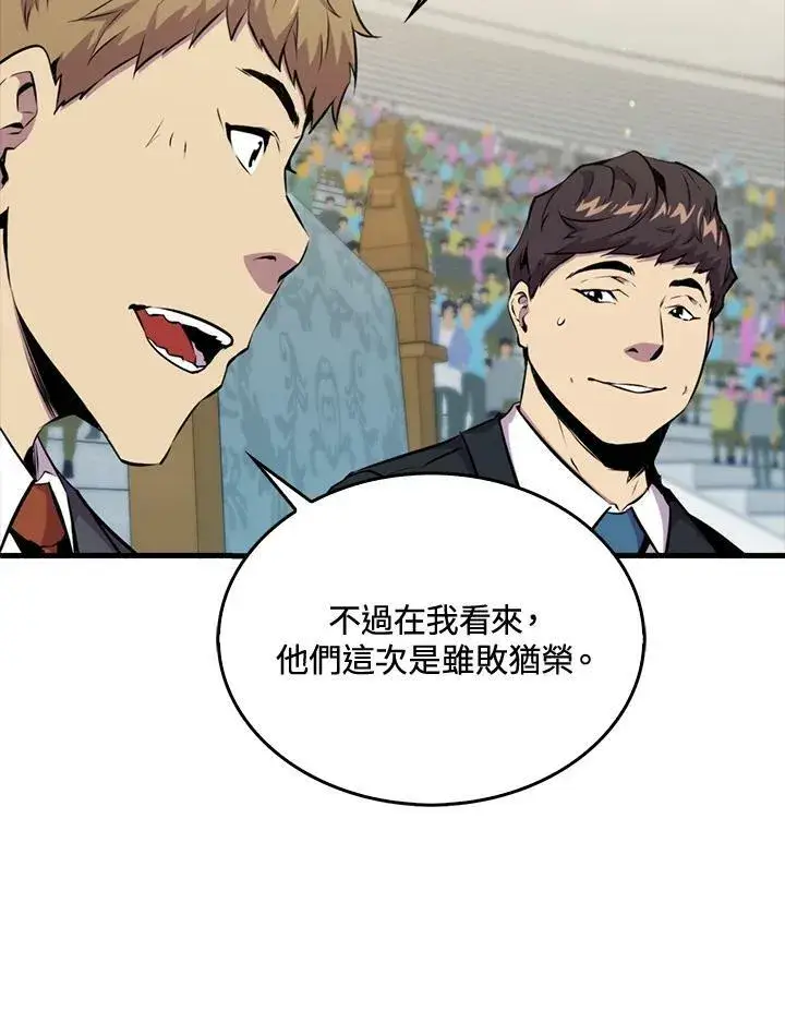 《躺赢玩家》第54话图94