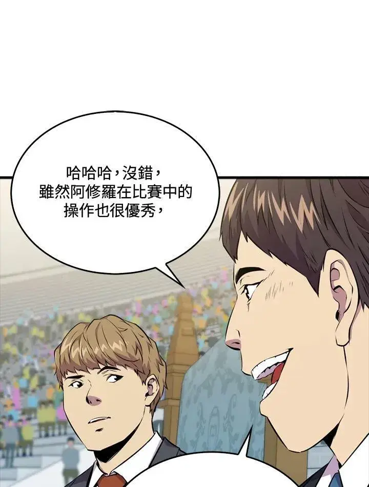 《躺赢玩家》第54话图95