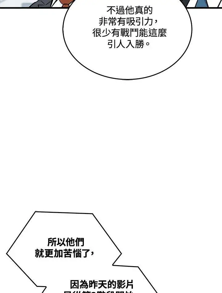 《躺赢玩家》第54话图96