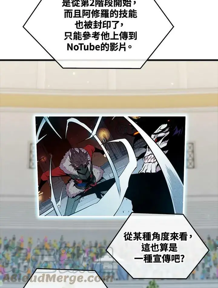 《躺赢玩家》第54话图97