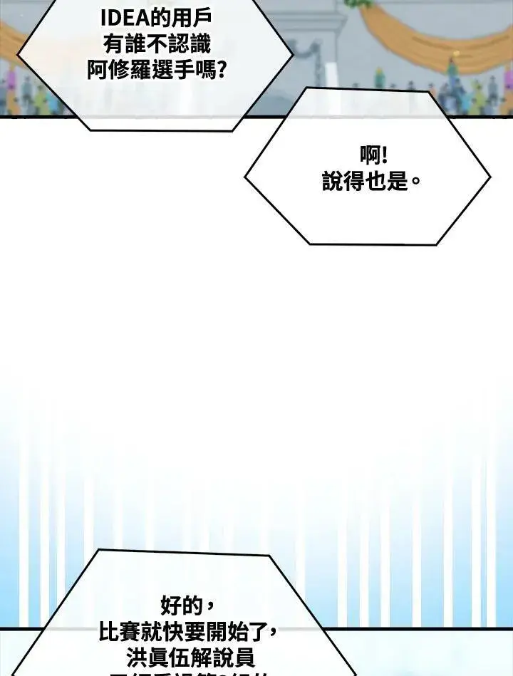 《躺赢玩家》第54话图98