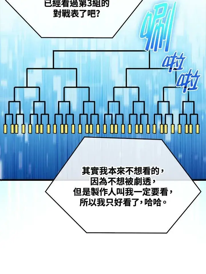 《躺赢玩家》第54话图99