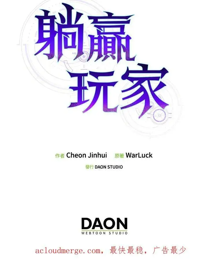 《躺赢玩家》第56话图107