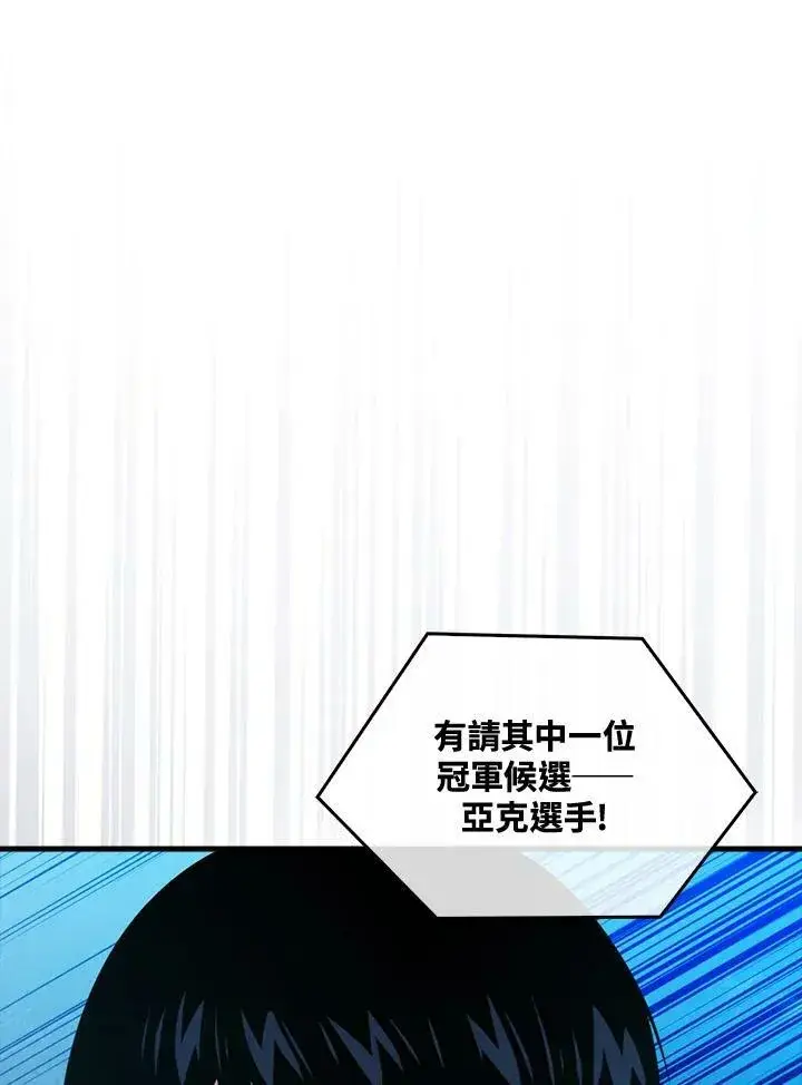 《躺赢玩家》第56话图11