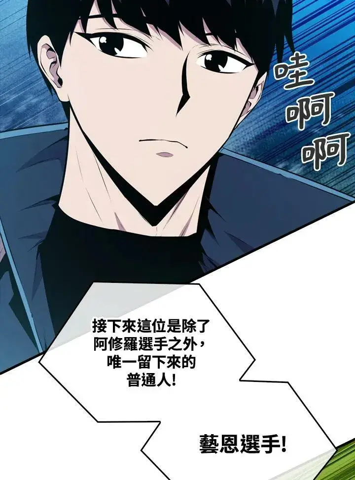 《躺赢玩家》第56话图12