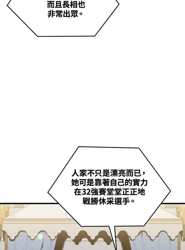 《躺赢玩家》第56话图14