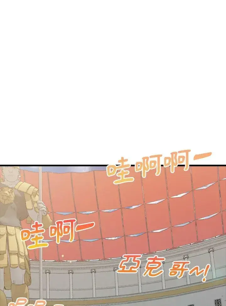 《躺赢玩家》第56话图16