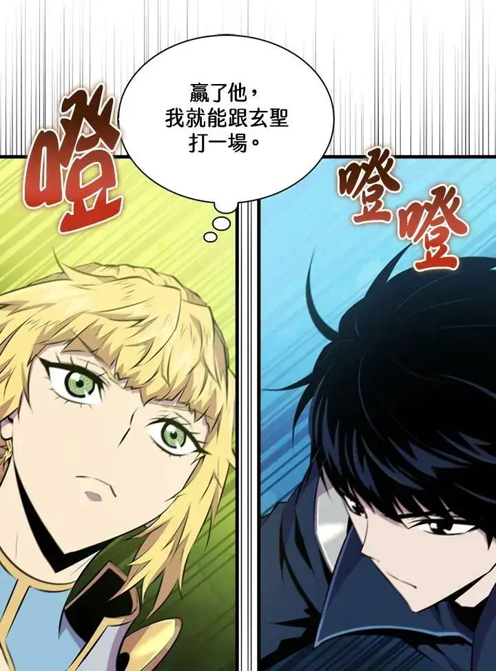 《躺赢玩家》第56话图18