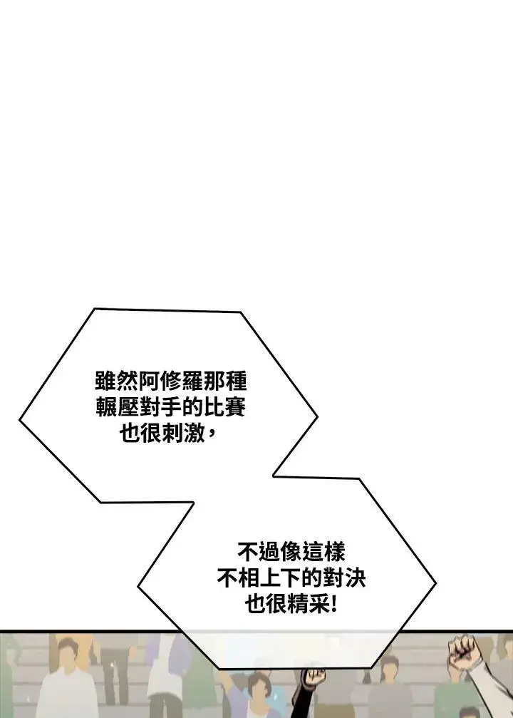 《躺赢玩家》第56话图23