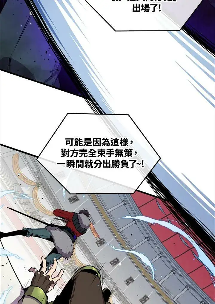 《躺赢玩家》第56话图3