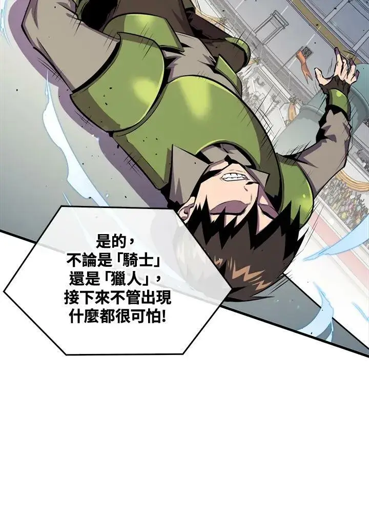 《躺赢玩家》第56话图4