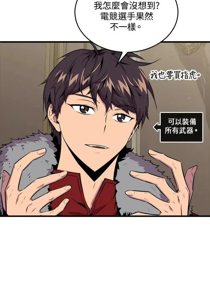 《躺赢玩家》第56话图51