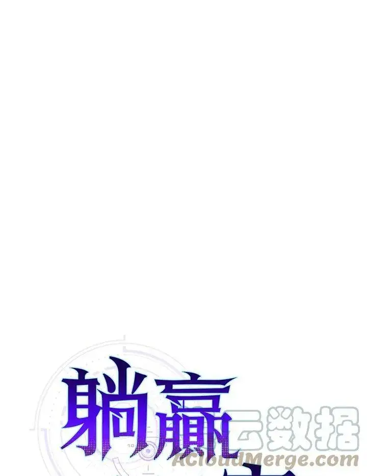 《躺赢玩家》第56话图53