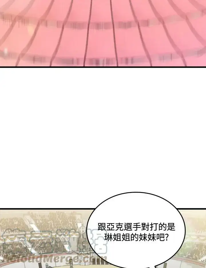 《躺赢玩家》第56话图57