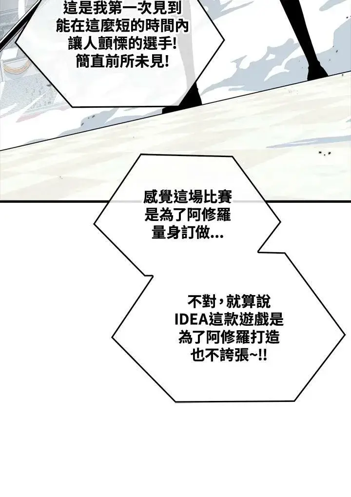 《躺赢玩家》第56话图6