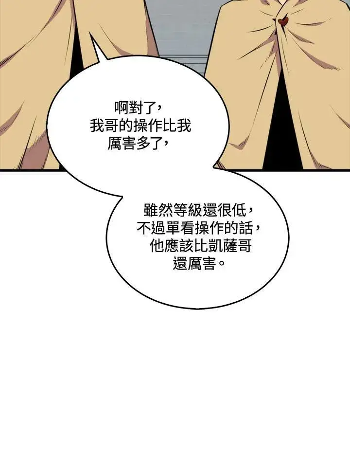 《躺赢玩家》第56话图60