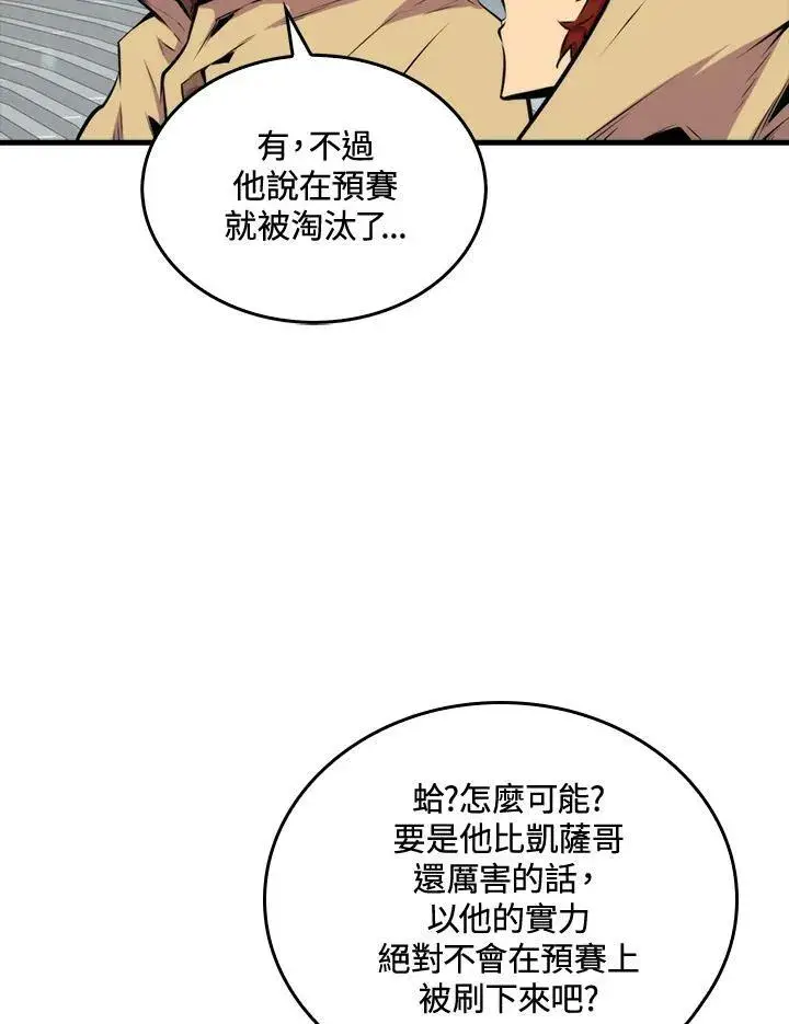 《躺赢玩家》第56话图62