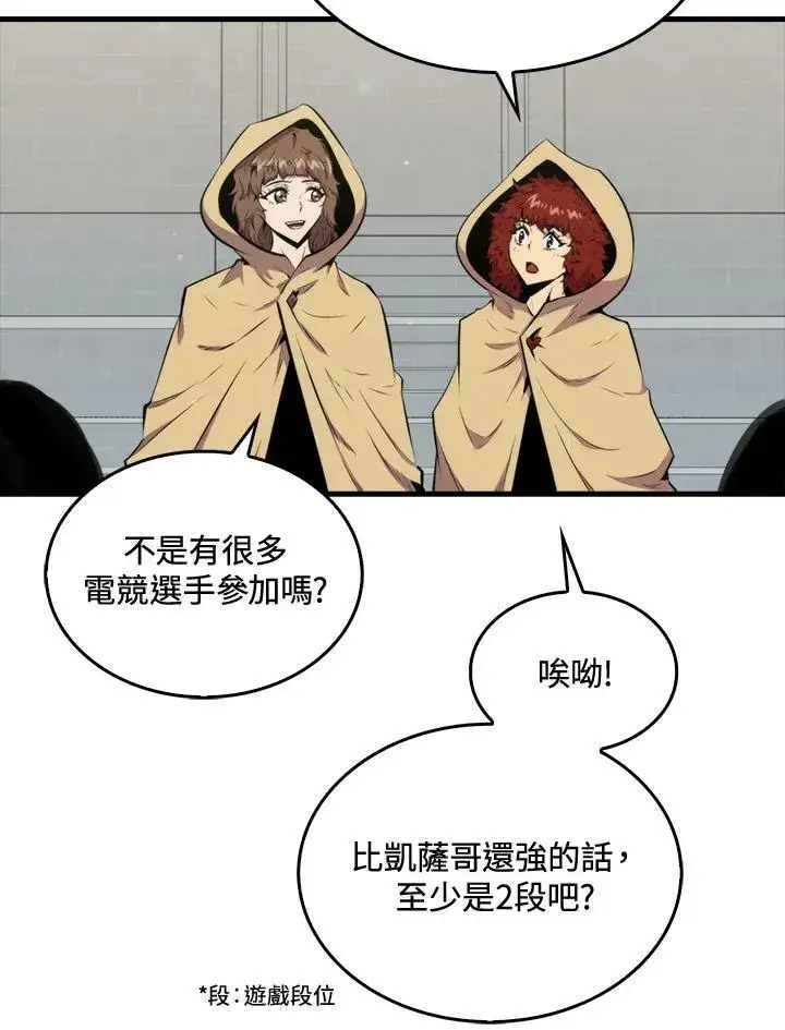 《躺赢玩家》第56话图63