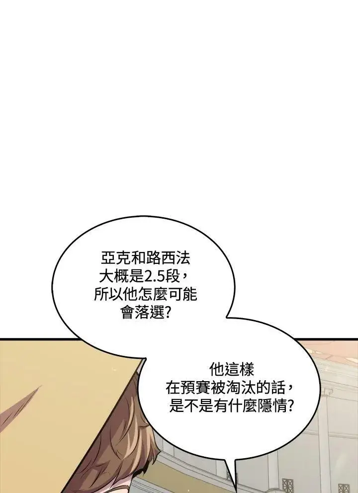《躺赢玩家》第56话图64