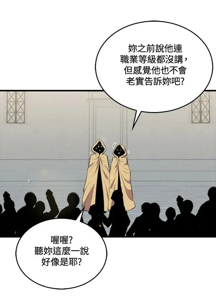 《躺赢玩家》第56话图66