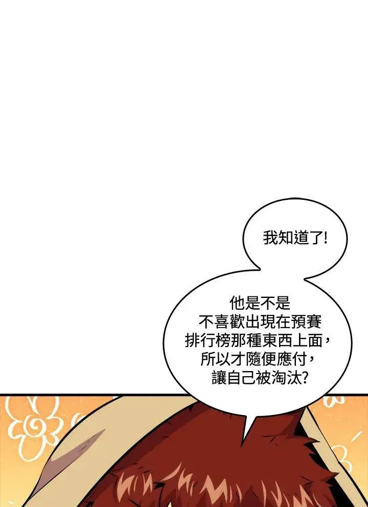 《躺赢玩家》第56话图67
