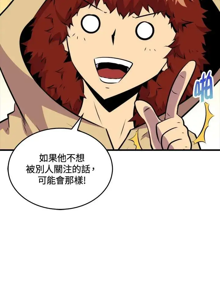 《躺赢玩家》第56话图68