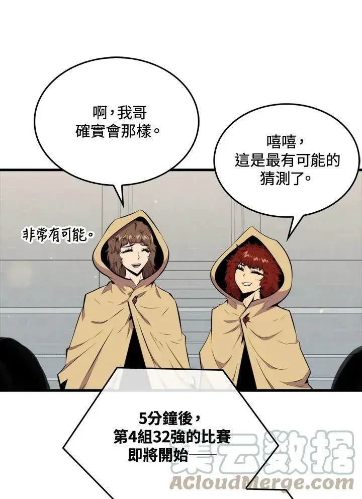 《躺赢玩家》第56话图69
