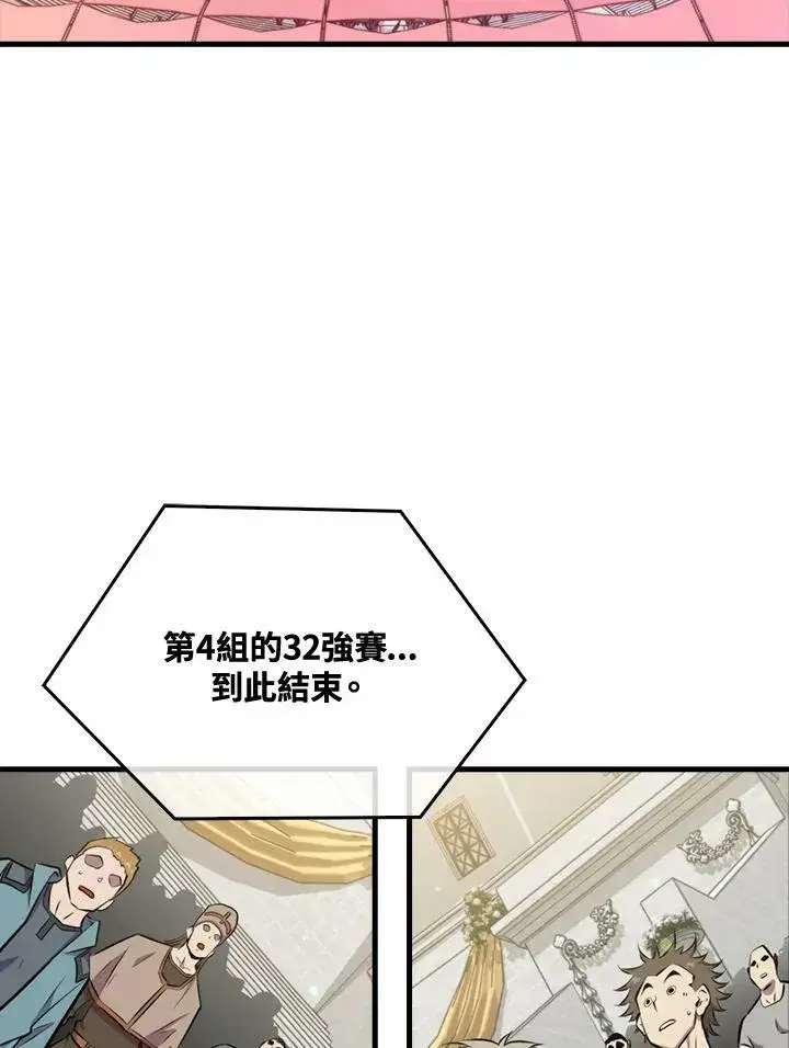 《躺赢玩家》第56话图75