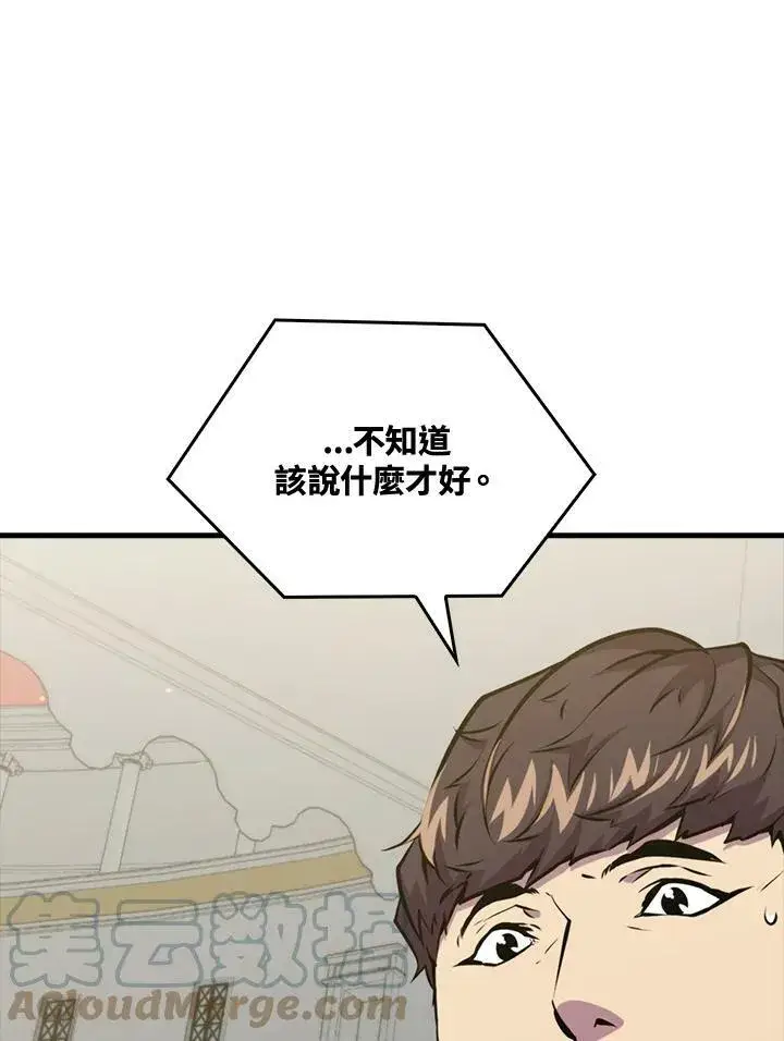 《躺赢玩家》第56话图77