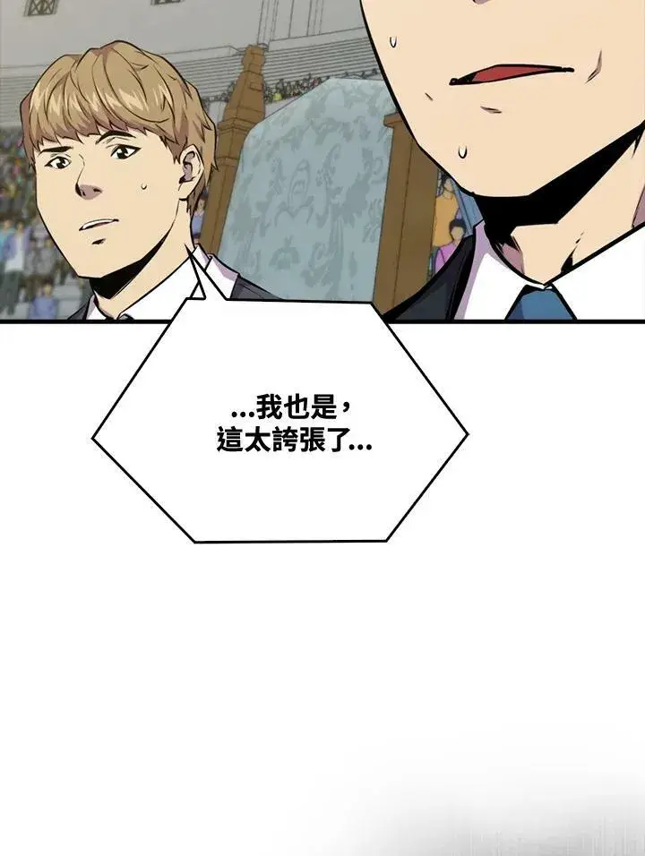 《躺赢玩家》第56话图78