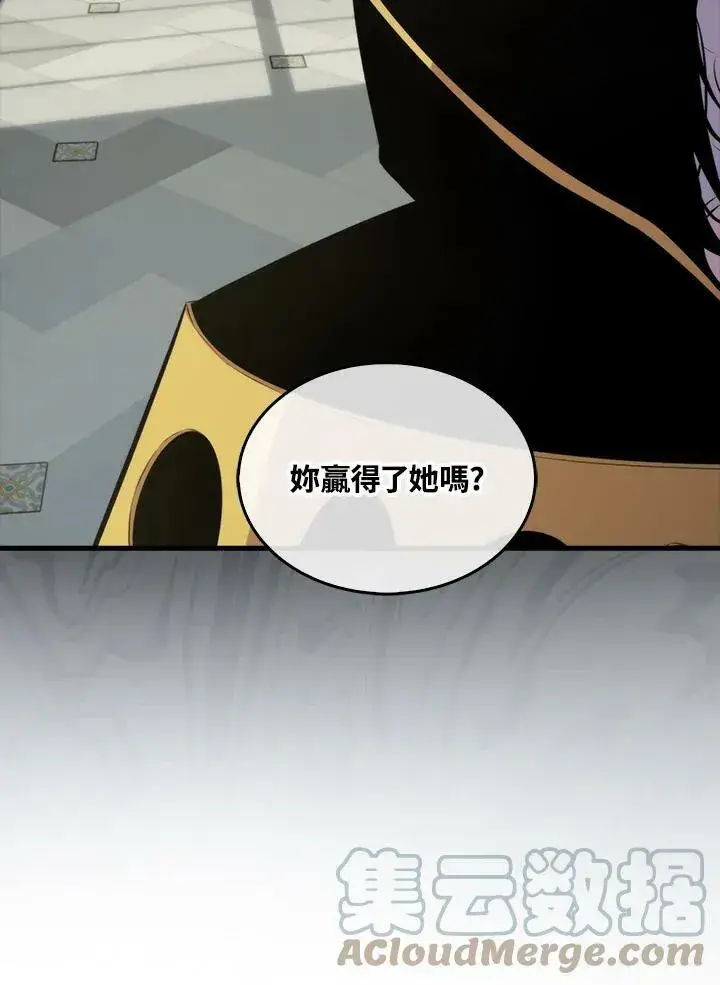 《躺赢玩家》第56话图93