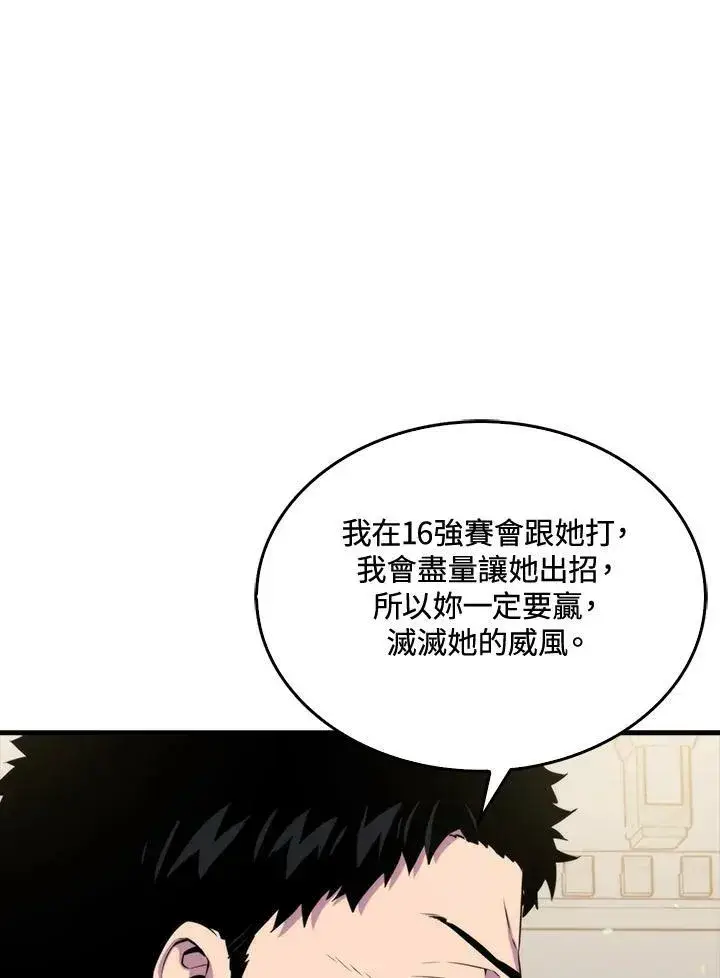 《躺赢玩家》第56话图95