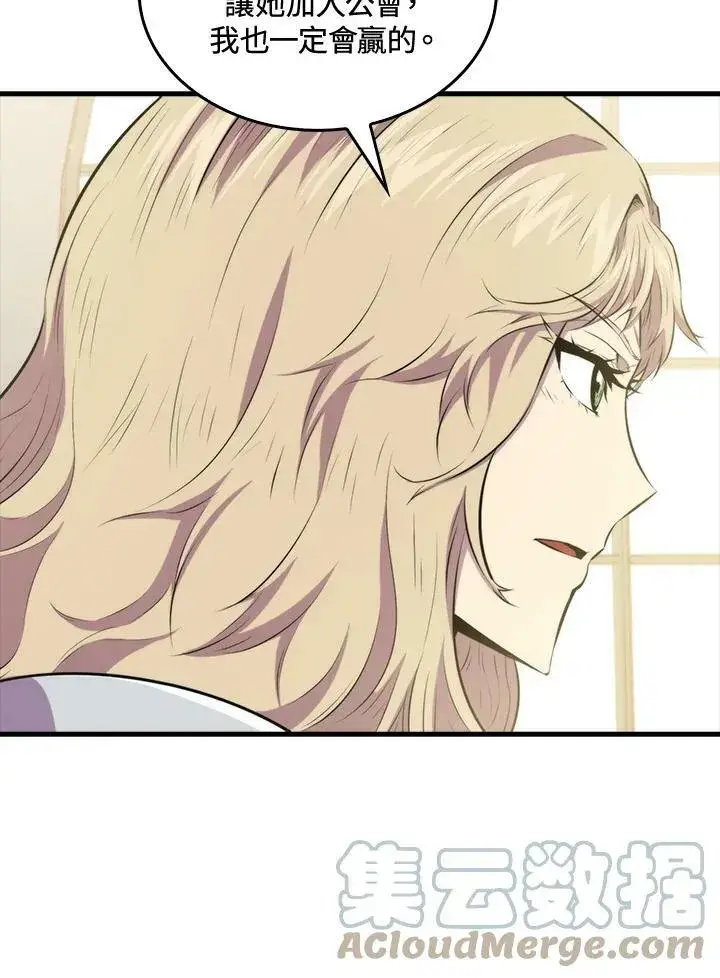 《躺赢玩家》第56话图97