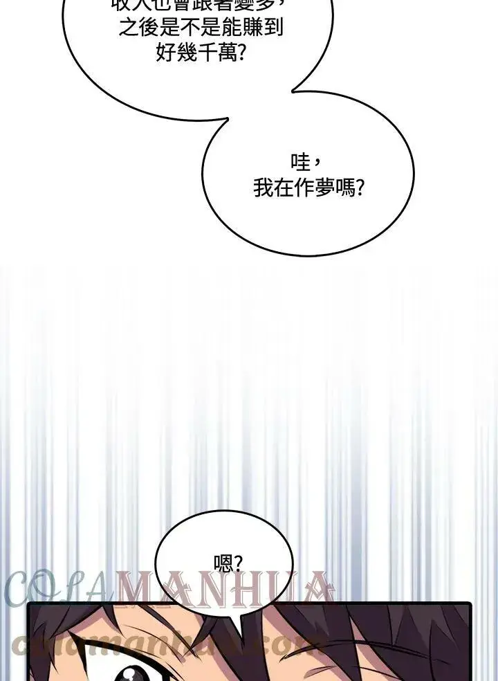 《躺赢玩家》第58话图101
