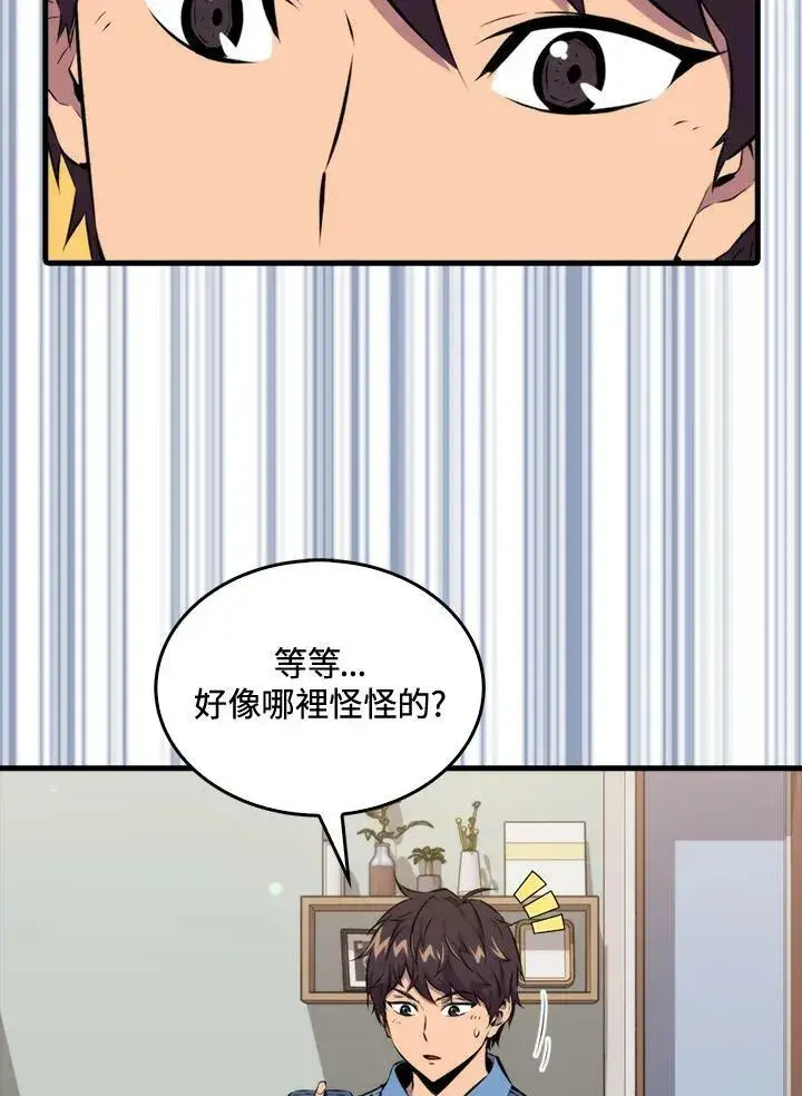 《躺赢玩家》第58话图102