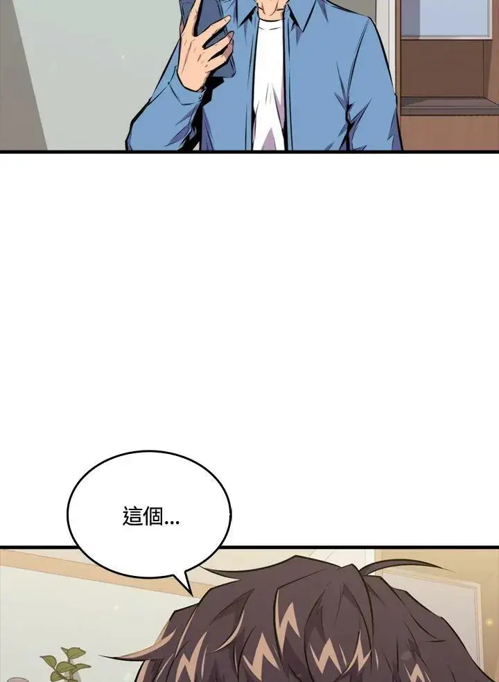 《躺赢玩家》第58话图103