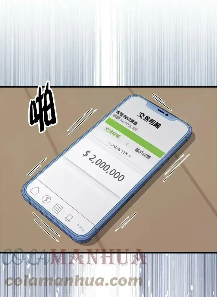 《躺赢玩家》第58话图105