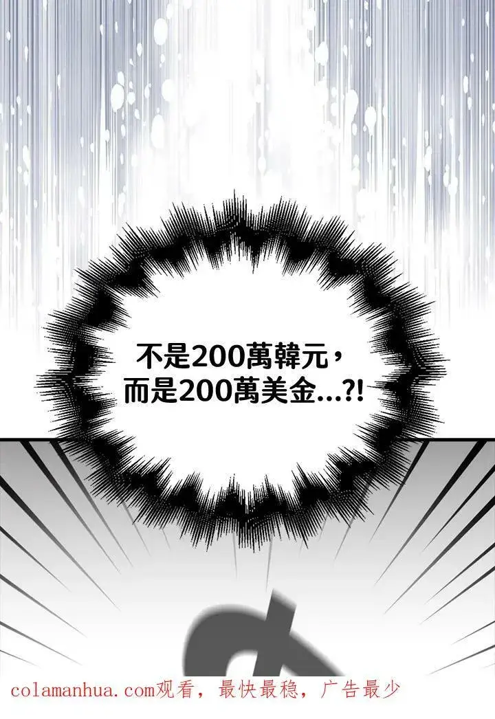 《躺赢玩家》第58话图106